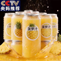 徽天赐 纯100%菠萝汁农科院推荐调酒正品店冰菠萝无添加菠萝果汁商用 240ml菠萝汁*8罐