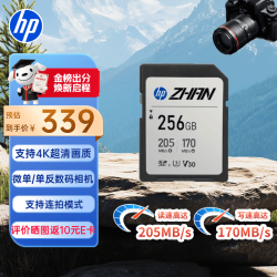 惠普 256GB SD内存卡 4K V30 U3 C10 相机存储卡 读速205MB/s 写速170MB/s 微单/单反相机内存卡
