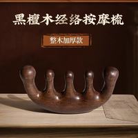 木易 梳子按摩梳女士专用长发黑檀木五爪头部经络梳木梳子刮痧梳 5A级黑檀木按摩梳-礼盒款