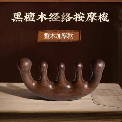 木易 梳子按摩梳女士专用长发黑檀木五爪头部经络梳木梳子刮痧梳 5A级黑檀木按摩梳-礼盒款