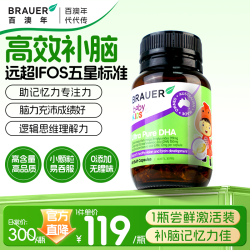 Brauer 儿童DHA鱼油补脑增青少年记忆力强3岁6岁以上学生深海鱼油