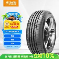 ENTDA 中策安达轮胎 汽车轮胎 205/50R17 93V D01 适配帝豪GL/缤瑞