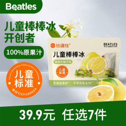 比逗仕 儿童棒棒冰金银花柚子味45g*5支100%原果汁儿童零食雪糕