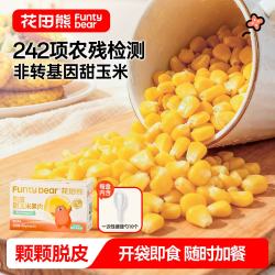 花田熊 HUATIANXIONG）脱皮玉米粒非转基因儿童即食零食脱皮玉米粒60g*10袋