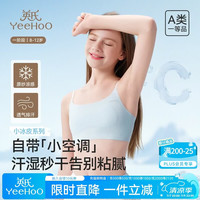 英氏 女童一二阶段可调节肩带无痕背心夏季薄款少女内衣 浅浅蓝色  均码