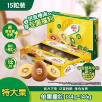 佳沛 新西兰 阳光金奇异果 15粒礼盒 单果重134-146g