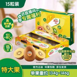 佳沛 新西兰 阳光金奇异果 15粒礼盒 单果重134-146g