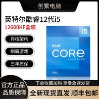 英特尔酷睿12代 i5处理器 12600KF盒装 10核16线程 全新官方正品