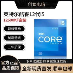 英特尔酷睿12代 i5处理器 12600KF盒装 10核16线程 全新官方正品