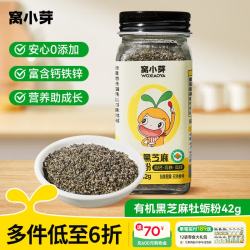 窝小芽 有机调味粉白芝麻猪肝粉无添加海苔虾皮粉享婴儿宝宝辅食调料谱 有机黑芝麻牡蛎粉42g
