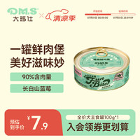 大玛仕 狗罐头 全价鸡肉蓝莓鲜肉果蔬犬湿粮主食罐 100g
