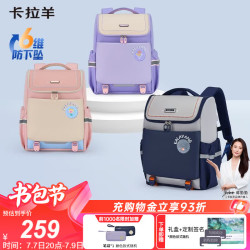 卡拉羊 小学生书包 防下坠减负护脊大容量