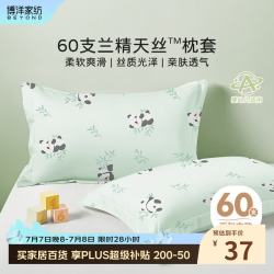 博洋 60支天丝枕套 熊猫宝宝 30*50cm