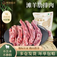 阿西娅 肋排肉2斤羊排肋条甘肃滩羊肉原切清真炖煮烤清真地标认证