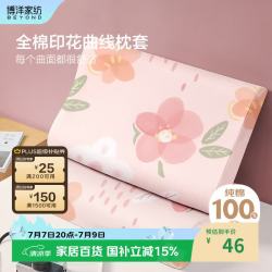 博洋 纯棉枕套 全棉曲线枕芯套 30*50*7/9cm