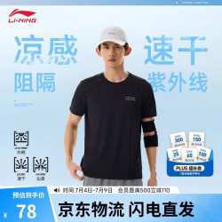 李宁 零压冰棒T速干凉爽防晒短袖男子夏季新款冰丝跑步运动上衣ATSW369