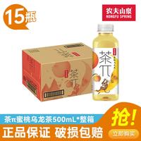 农夫山泉 茶π蜜桃乌龙茶饮料 500ml*15瓶 整箱装