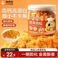 来伊份 猪肉酥松21g*4罐 高钙高蛋白儿童零食拌饭烘焙寿司食材宝宝零食