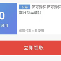 领取优惠券159-50东劵