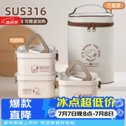 史努比 保温饭盒316不锈钢上班族微波炉保温桶学生便当餐盒三层 配保温袋