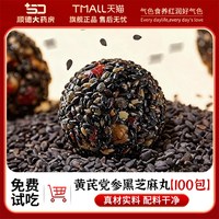 优卓 黄芪党参黑芝麻丸官方旗舰店无糖精红枣核桃休闲食品桑葚滋补零食