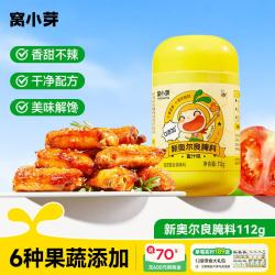 窝小芽 新奥尔良腌料儿童调味料腌翅6种果蔬添加享儿童婴儿宝宝调味料谱 新奥尔良腌料*1罐