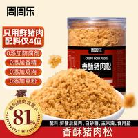 周周乐 高端臻选猪肉松100g/罐无添加剂无豆粉原味儿童辅食拌饭零食