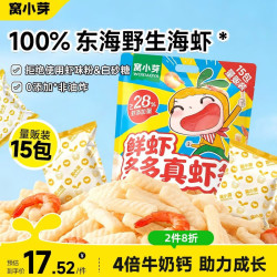 窝小芽 高钙鲜虾片虾条非油炸】鲜虾多多真虾条165g（15袋）