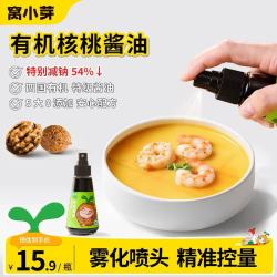 窝小芽 有机酱油四国特级酱油调味减盐喷雾型搭配儿童辅食享婴儿宝宝食谱 有机核桃酱油100ml