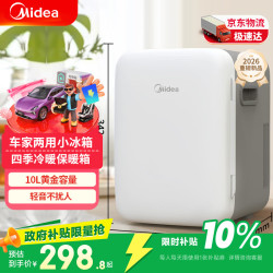 美的 DC-10M(A) 车载电子小冰箱 10升