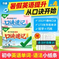 2027万唯中考初中通用英语口诀速记词汇语法七八九年级初一二三单词记背神器词典时文作业本速记手册