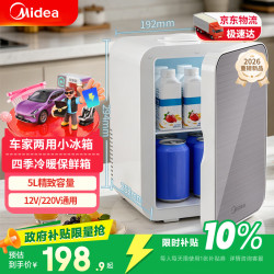 美的 DC-5D01MA 车载冰箱 5L