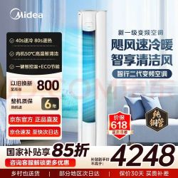 美的 大3匹 智行二代 KFR-72LW/N8YH2-1 新一级能效变频冷暖  立柜式空调