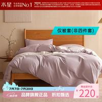 水星家纺 A类水洗棉被套单件 100%棉被罩全棉被子套 芙云沁月水洗棉被套200cm×230cm