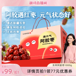 东阿阿胶 遇元气阿胶枣 1000x1x1g