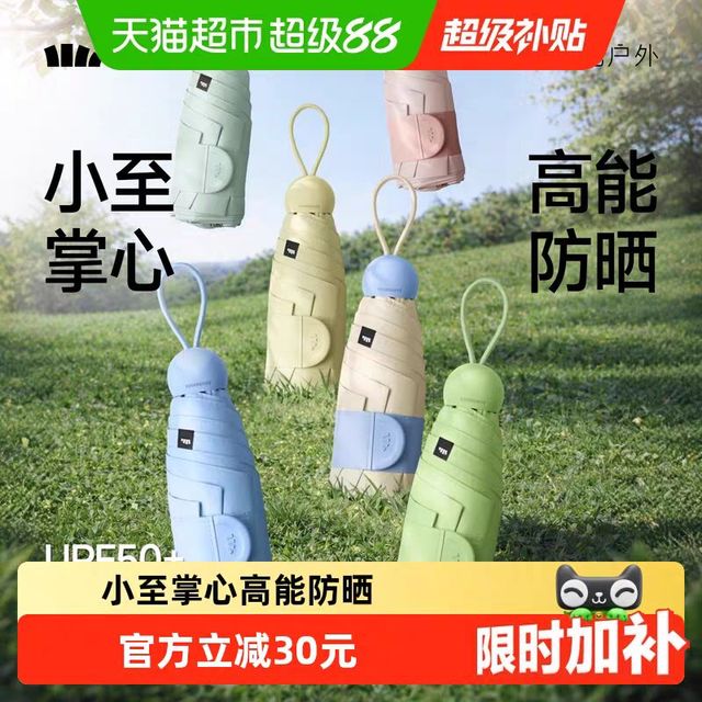 雨季安居：蕉下 五折黑胶胶囊防晒伞BM525女夏晴雨伞两用黑胶小巧便携太阳伞