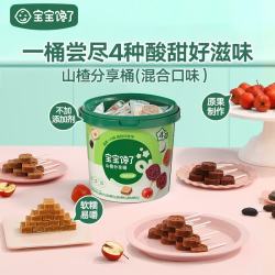 宝宝馋了 山楂块山楂条山楂棒棒糖独立包装儿童开胃零食享宝宝婴儿辅食食谱 山楂分享桶