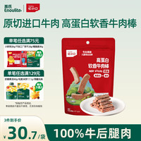 英氏 忆小口高蛋白儿童牛肉棒粒65g孕妇儿童肉干营养高锌减钠休闲零食