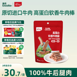 英氏 忆小口高蛋白儿童牛肉棒粒65g孕妇儿童肉干营养高锌减钠休闲零食
