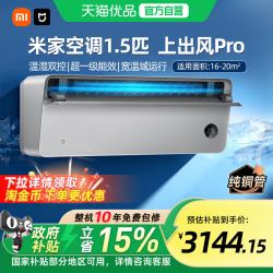 小米 米家 上出风Pro 超一级能效变频冷暖空调 1.5匹 A35GW-OA42/M1A1(G)