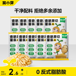 窝小芽 香脆原切薯条0反式脂肪酸儿童零食薯条 芝士蜂蜜味薯条20g*10