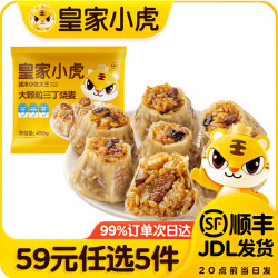皇家小虎 三丁烧麦450g