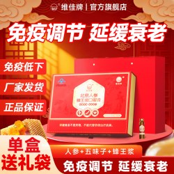 维佳 北京人参蜂王浆口服液 10ml/支*60支 礼盒装