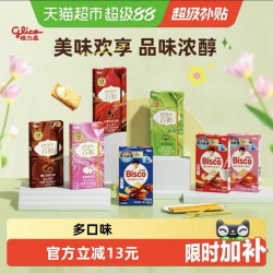 格力高 百醇必思可7盒装双菌饼干儿童零食