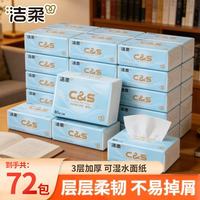 洁柔 抽纸三层厚实柔韧不掉屑软抽原生木浆抽取式面巾纸宿舍家用实惠装 3层 80抽*72包