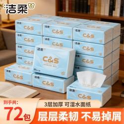 洁柔 抽纸三层厚实柔韧不掉屑软抽原生木浆抽取式面巾纸宿舍家用实惠装 3层 80抽*72包