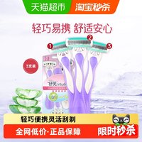 88VIP：舒适 舒芙女士便携式轻便刀3支装