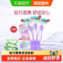 舒适 舒芙女士便携式轻便刀3支装