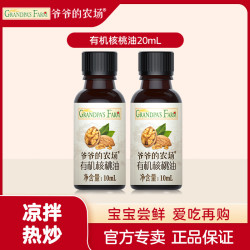 爷爷的农场 有机核桃油辅食尝鲜套装营养混合短面胚芽米猪肝粉婴幼儿米粉饼干 有机核桃油20mL