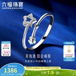 六福珠宝 Starry系列 铂950星轨迹铂金戒指 2.39克 HIPTBR0004